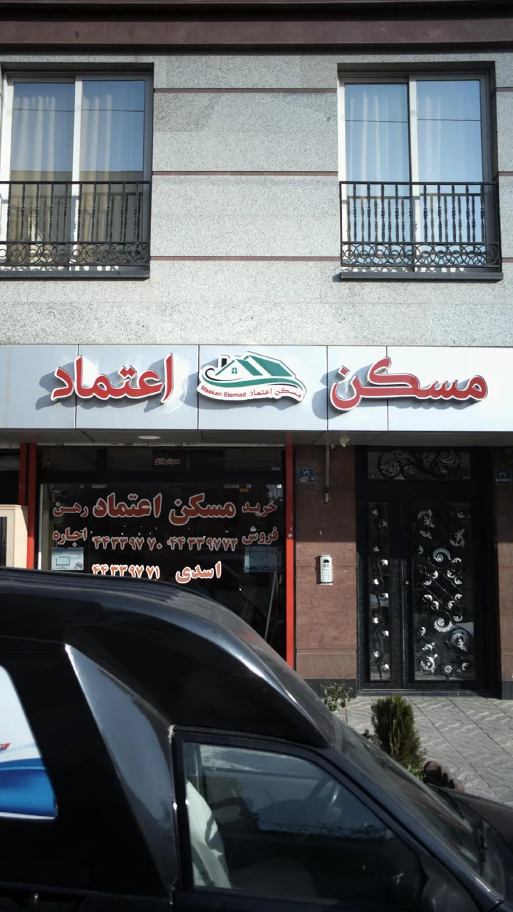 مسکن اعتماد