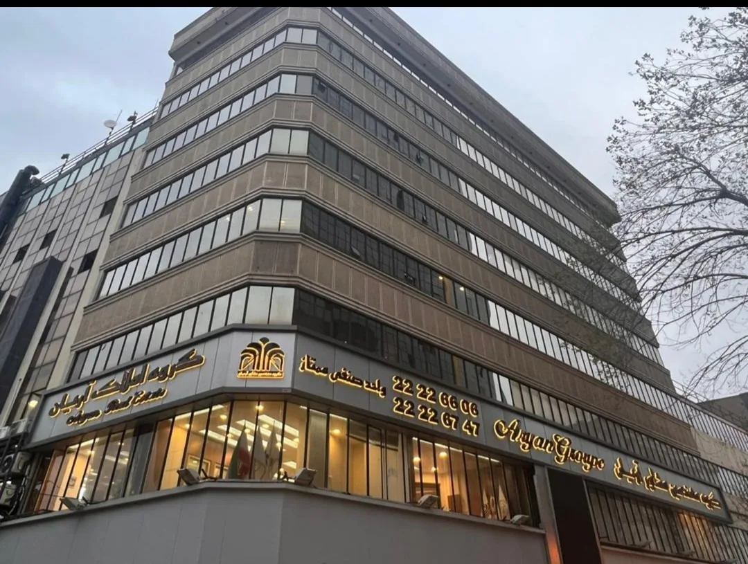 املاک آریان.مهندسین مشاور آریان