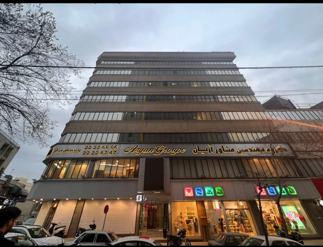 املاک آریان.مهندسین مشاور آریان - تصویر 2