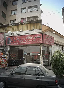 مشاور املاک پروین اعتصامی