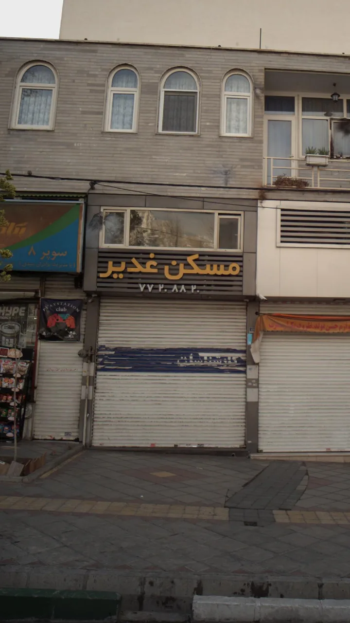 مسکن غدیر - تصویر 3