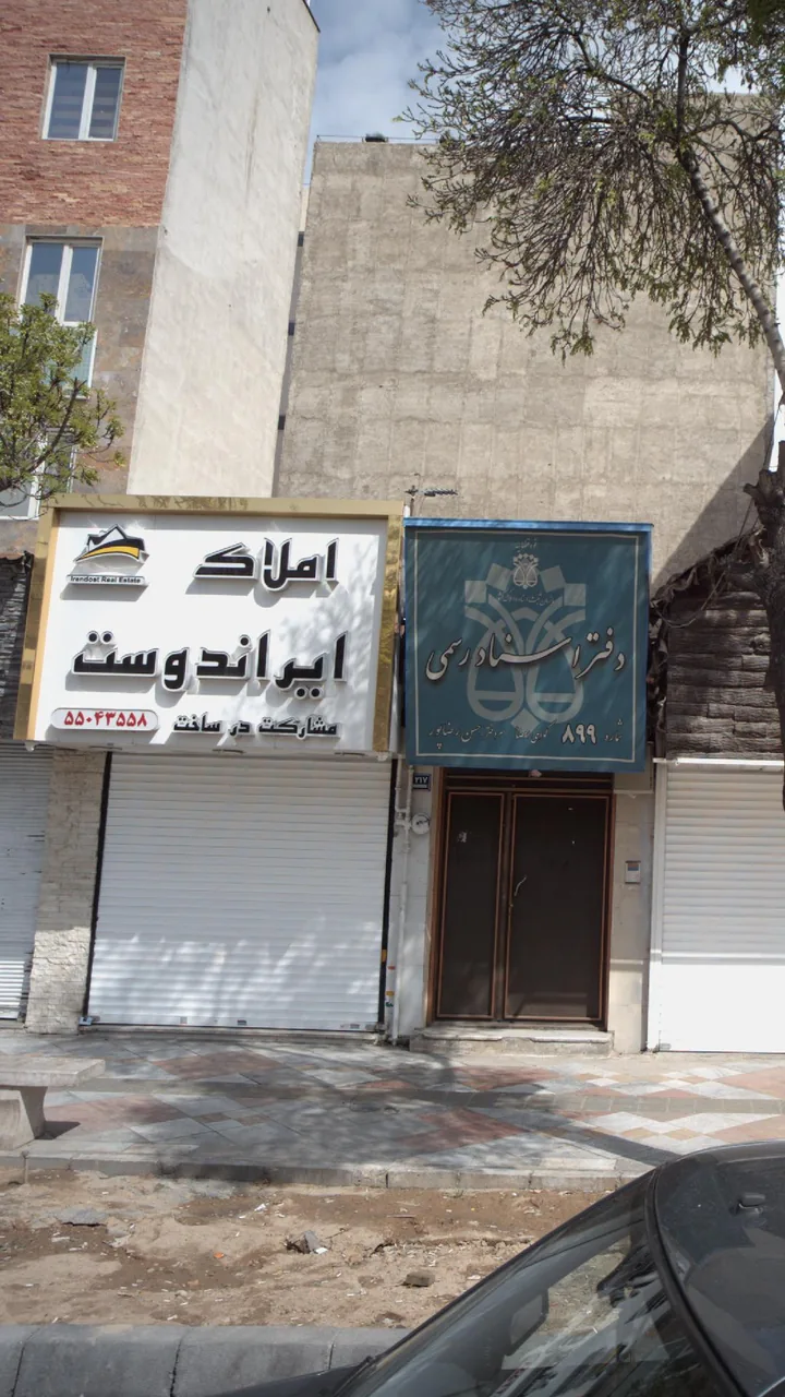 املاک ایراندوست - تصویر 2