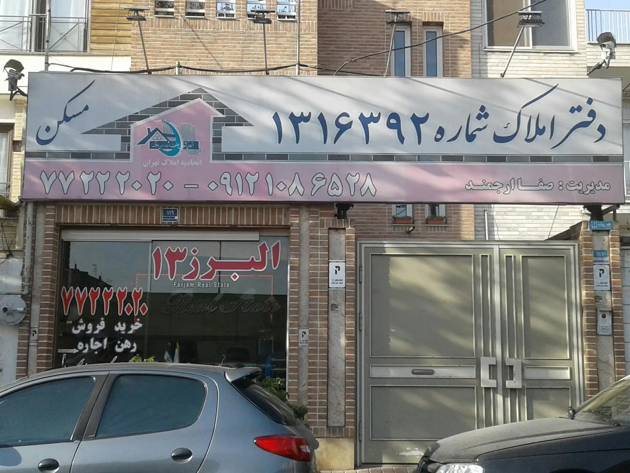 مشاورین املاک البرز ۱۳ - تصویر 2
