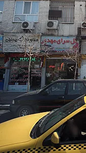 مشاور املاک میرجلیلی