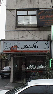 املاک نیایش