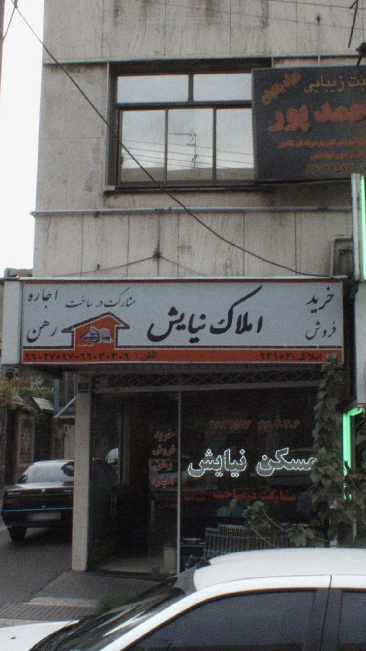 املاک نیایش