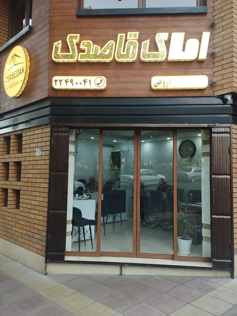 املاک قاصدک