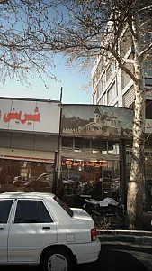 مسکن آتیه