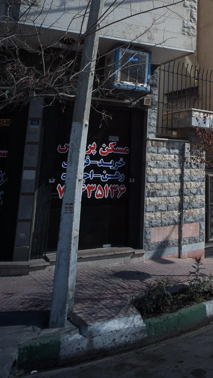 مسکن پردیس - تصویر 2