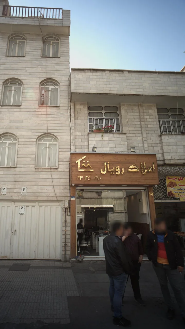 املاک رویال - تصویر 5