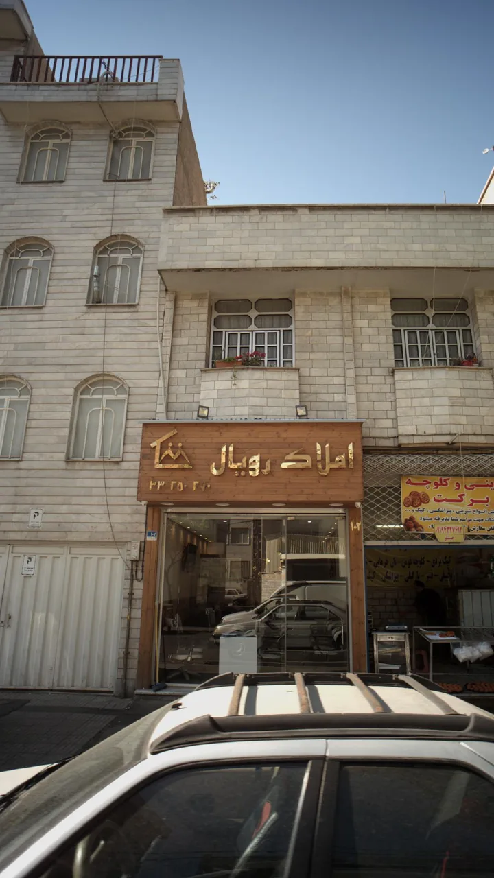 املاک رویال - تصویر 6