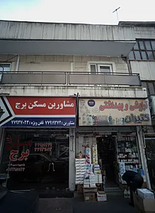 مشاورین مسکن برج