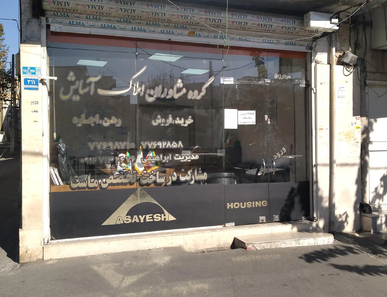 املاک آسایش