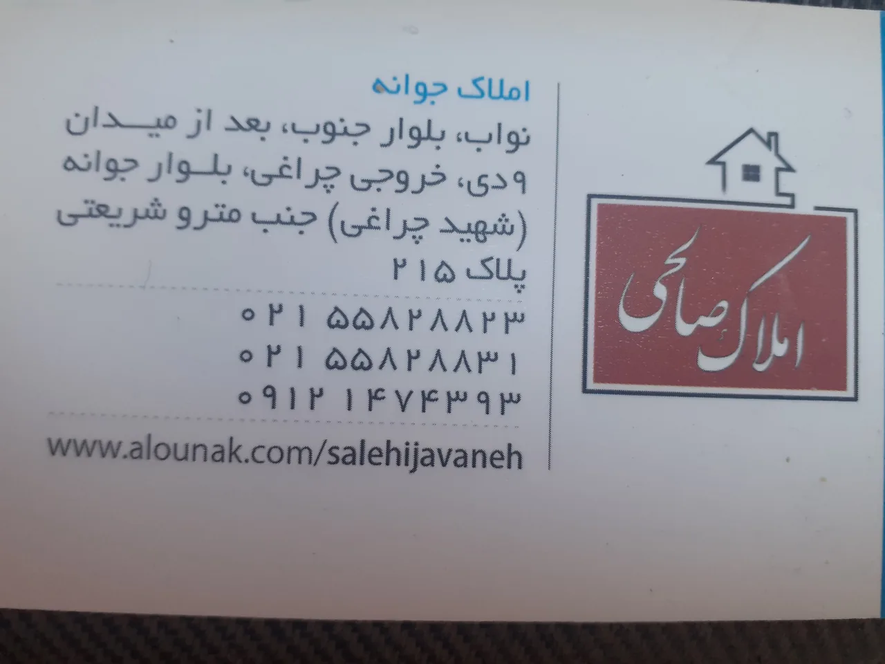 مشاور املاک صالحی - تصویر 2