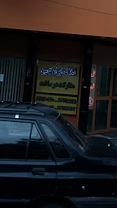 مشاورین املاک ایران زمین قصرالدشت