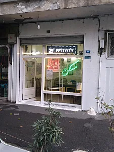 مسکن شبانی