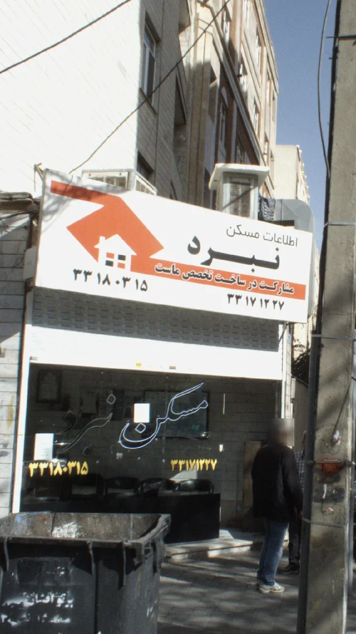 اطلاعات مسکن نبرد