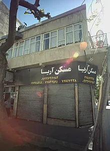 مسکن آریا