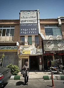 املاک بزرگ دیپلمات شرق