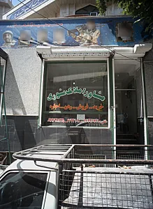 مشاوره املاک نوری