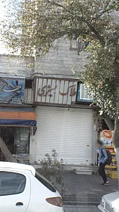 املاک بیژی