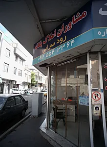 مشاور املاک یگانه