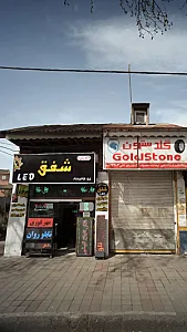 تابلوسازی شفق