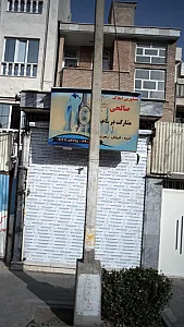 مشاورین املاک صالحی