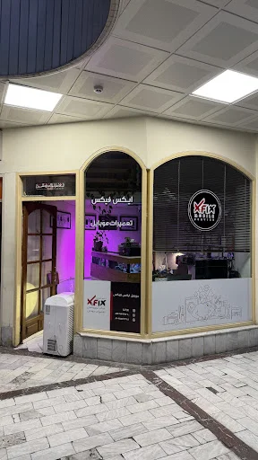 تعمیرات موبایل ایکس فیکس (X.fix)