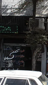 مسکن فرامرز