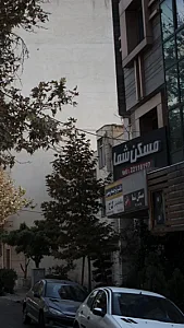 مسکن شما
