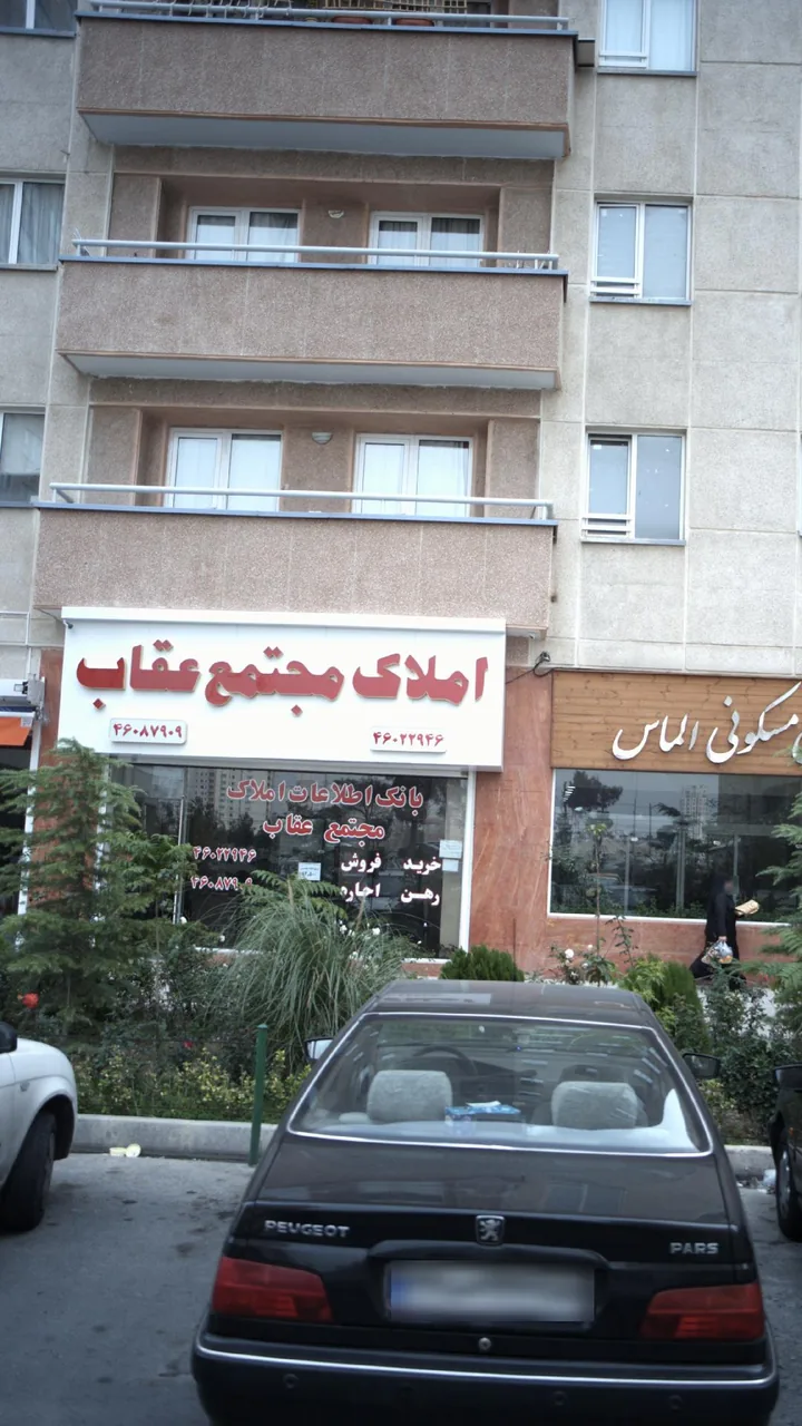 املاک مجتمع عقاب