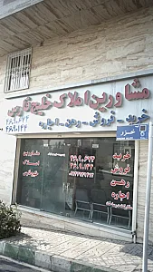 مشاورین املاک خلیج فارس