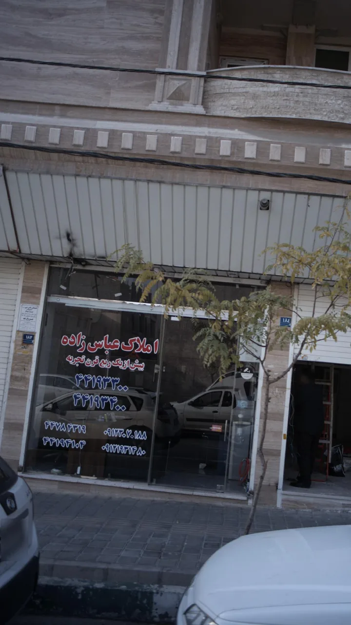 املاک عباس زاده