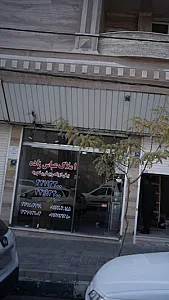 املاک عباس زاده