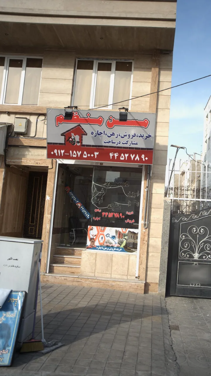 مسکن منظم