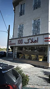 املاک 100