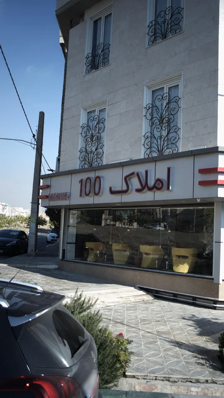 املاک 100