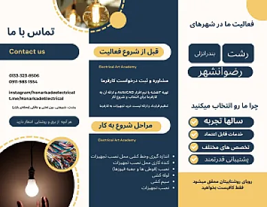 هنرکده ی الکتریکال (دفتر مرکزی)