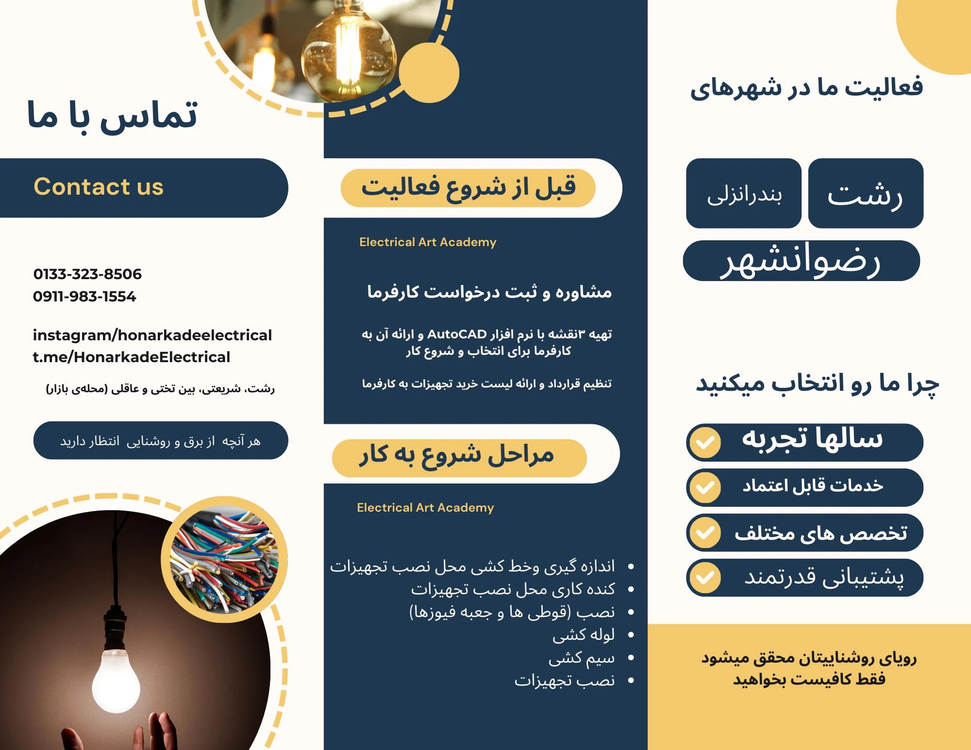 هنرکده ی الکتریکال (دفتر مرکزی)