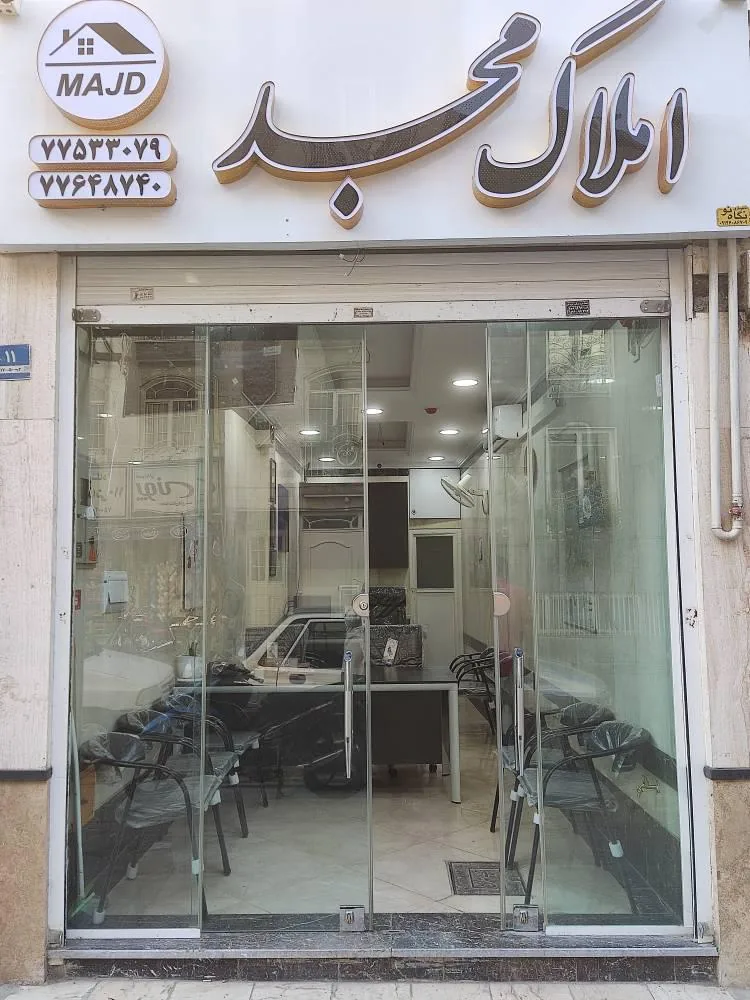املاک مجد