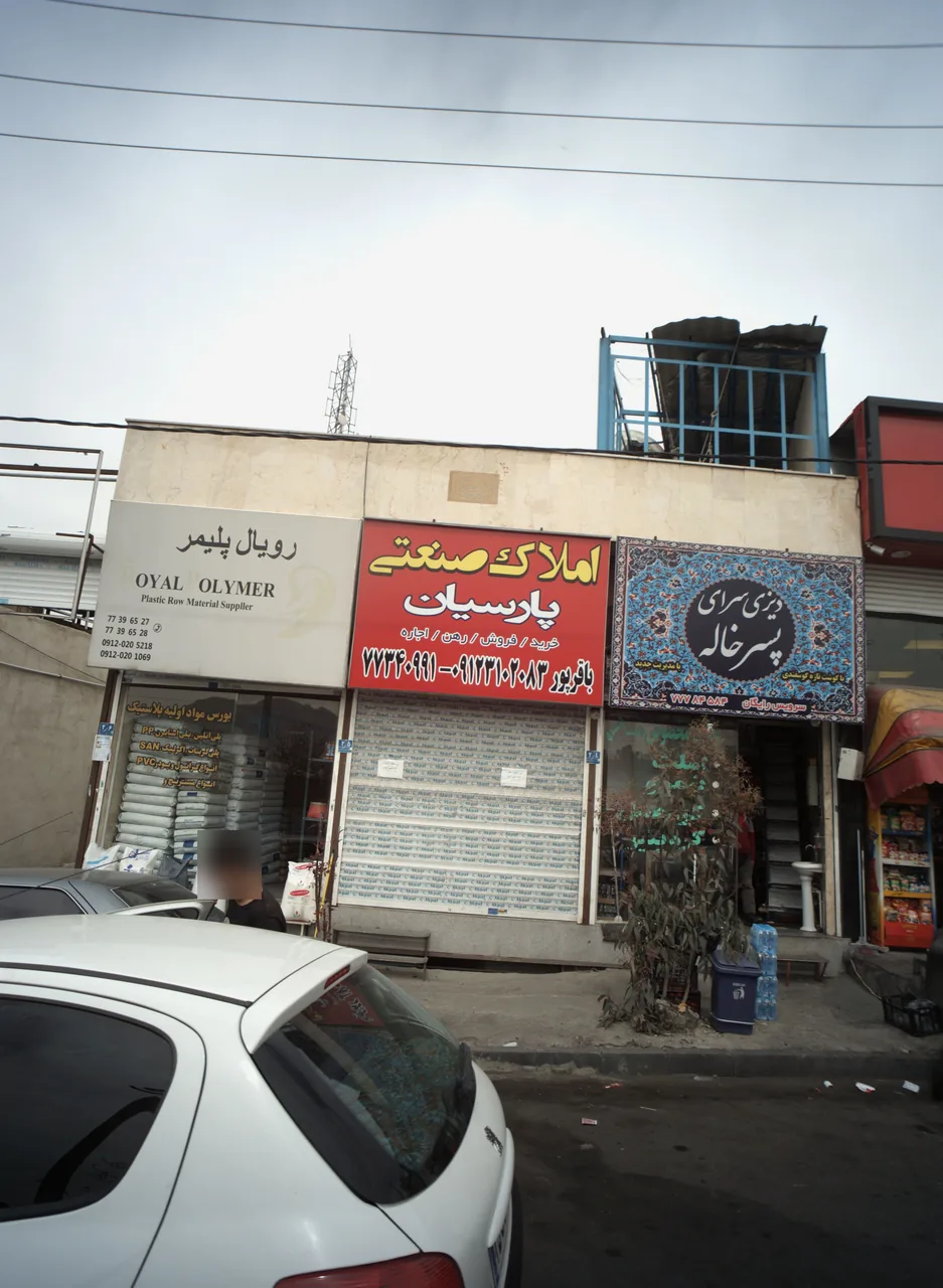 املاک صنعتی پارسیان