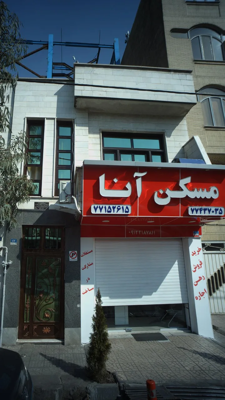مسکن آنا - تصویر 4