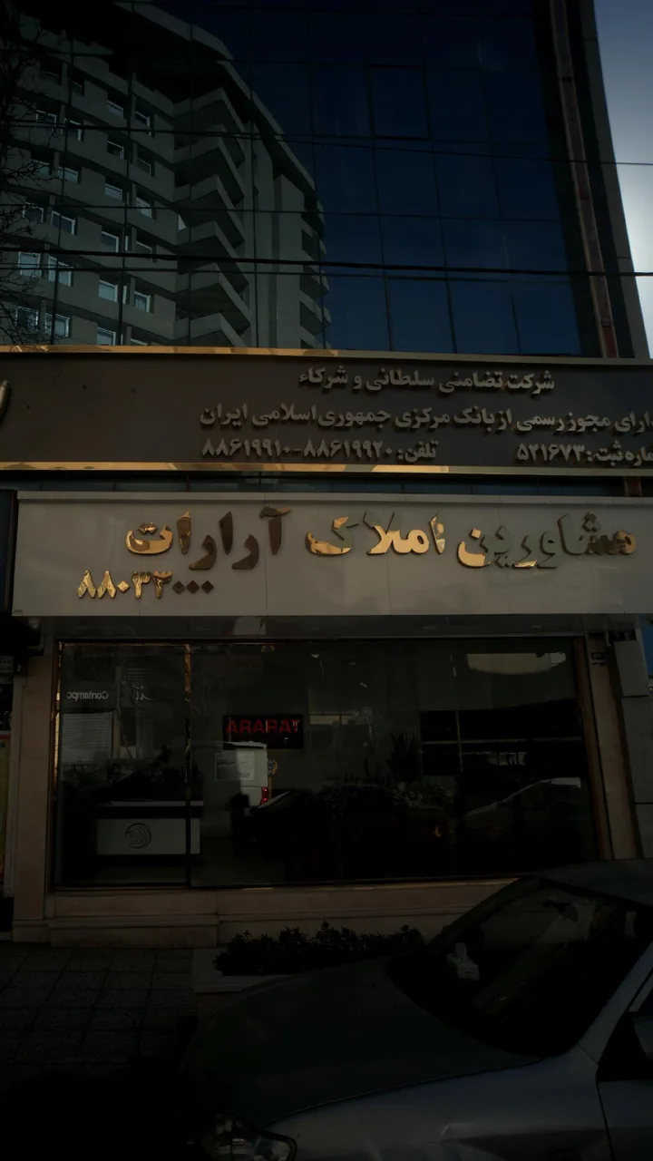 مشاورین املاک آرارات