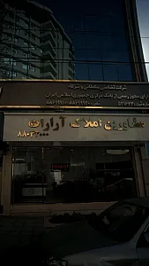 مشاورین املاک آرارات