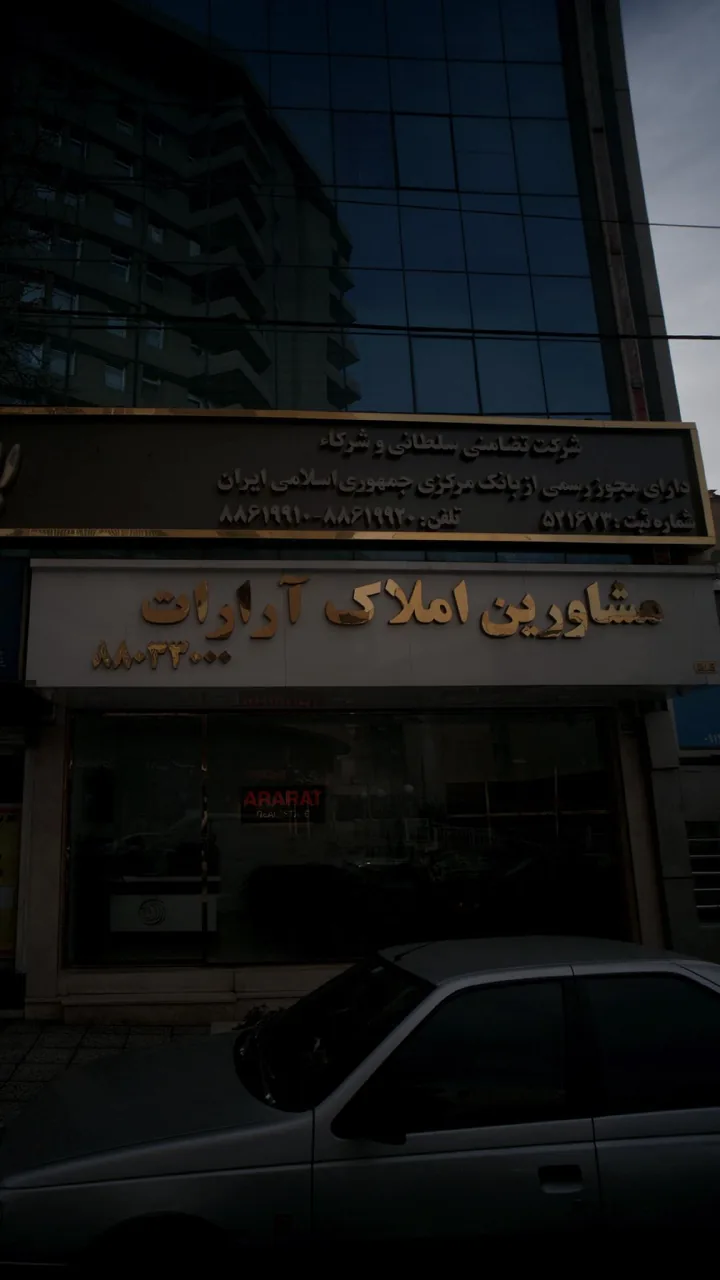مشاورین املاک آرارات - تصویر 4