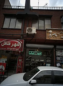املاک کسری