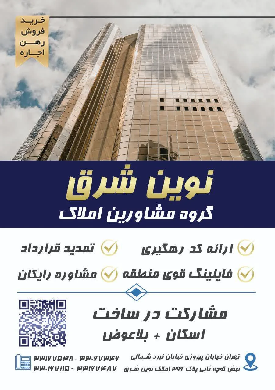 مسکن نوین شرق - تصویر 3