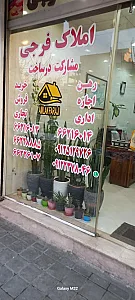 املاک فرجی