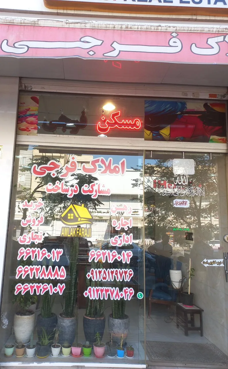 املاک فرجی - تصویر 3
